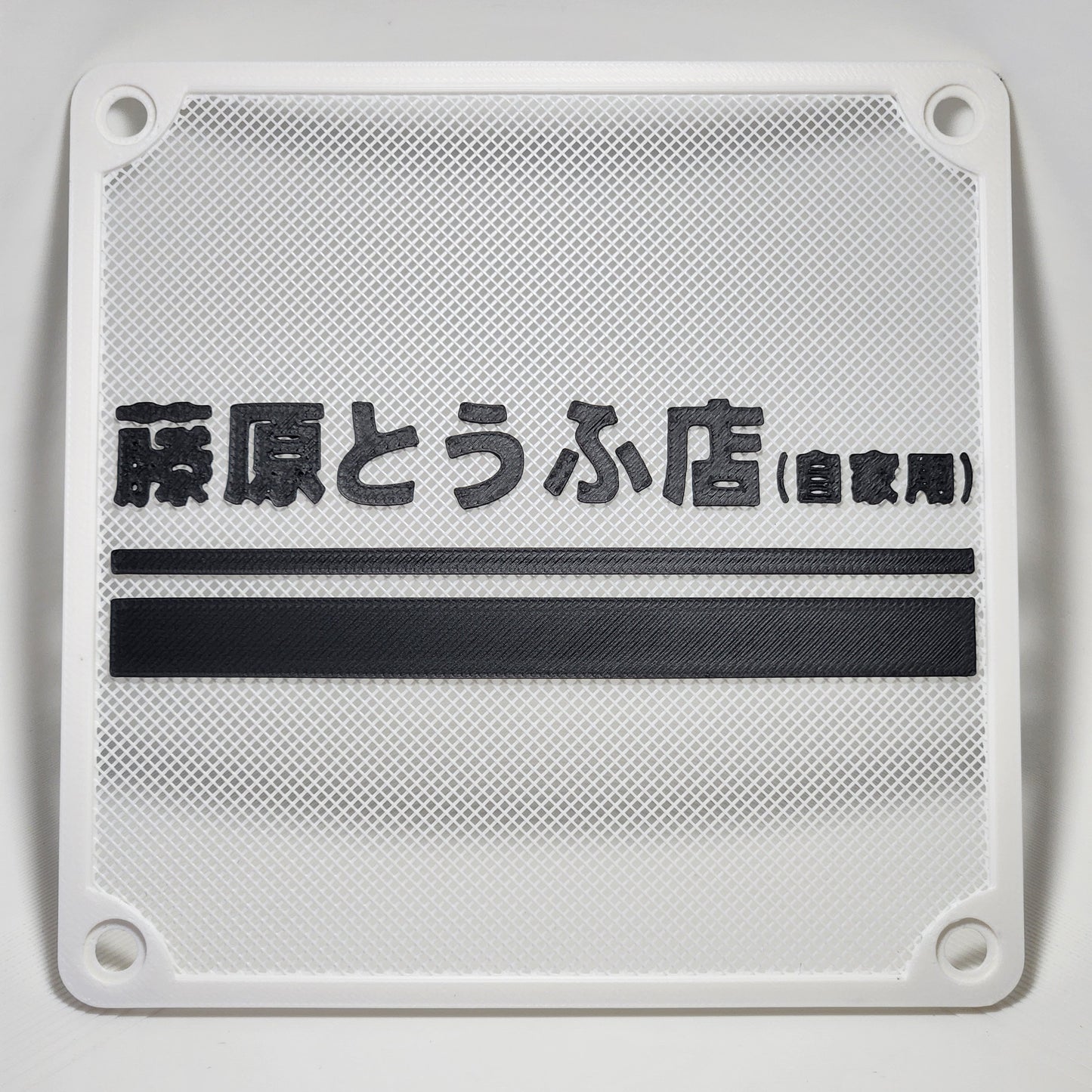 Custom PC Fan Cover - 120mm or 140mm